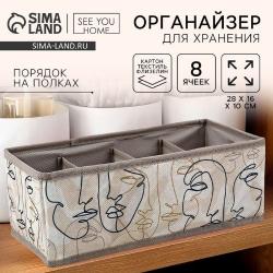 Кофр д/хранения 8 секций 28*16×10см Лица 2900107068591