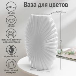 Ваза для цветов настольная пласт. 18*27,5*8,5/9см микс 2009999621874