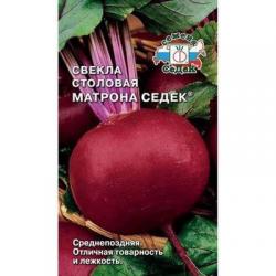 Свекла Матрона Ц (Седек)