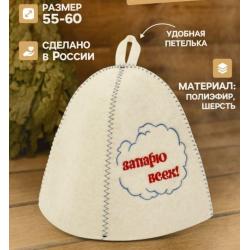 Шляпа банная Запарю всех