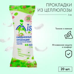 Прокладки Mis ежедн.тонкие анатомические софт 20шт плёнка
