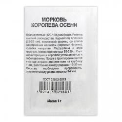Морковь Королева Осени 1г Б/П (Удачные Семена)