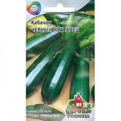 Кабачок Черный красавец 1,5г металл (Гавриш)