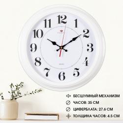 Часы настенные Рубин 35см круг Классика белый 3527-135W