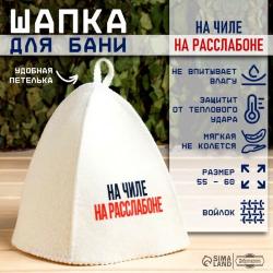 Шляпа банная На чиле, на расслабоне