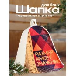 Шляпа банная Размер имеет значение