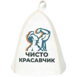 Шляпа банная Чисто красавчик