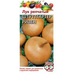 Лук репчатый Штуттгартер Ризен 0,5г Ц (Гавриш)