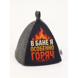Шляпа банная В бане я особенно горяч